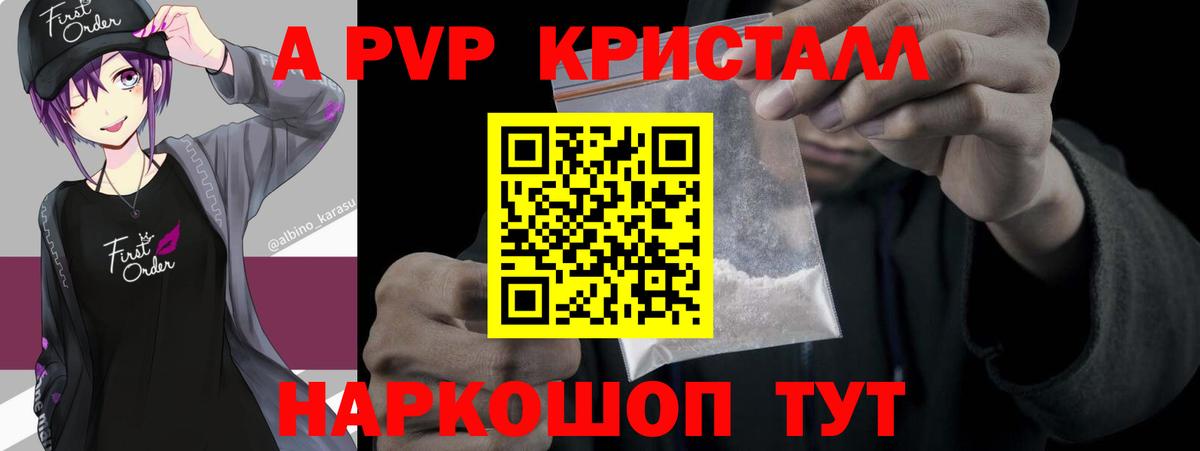 Alfa_PVP Crystall Канаш