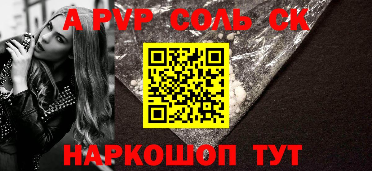 Канаш  Альфа ПВП Соль  Alpha PVP  A-PVP СК КРИС  Alpha-PVP Соль  Вход с VPN 