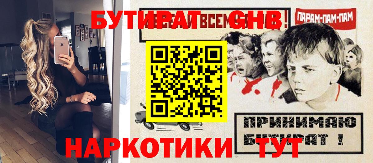 Бутират оксана  Вход с VPN  БУТИРАТ  Канаш 