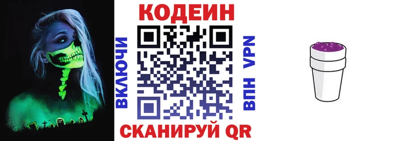 Кодеиновый сироп Lean Purple Drank  mega зеркало  маркетплейс клад  купить наркоту  Канаш 