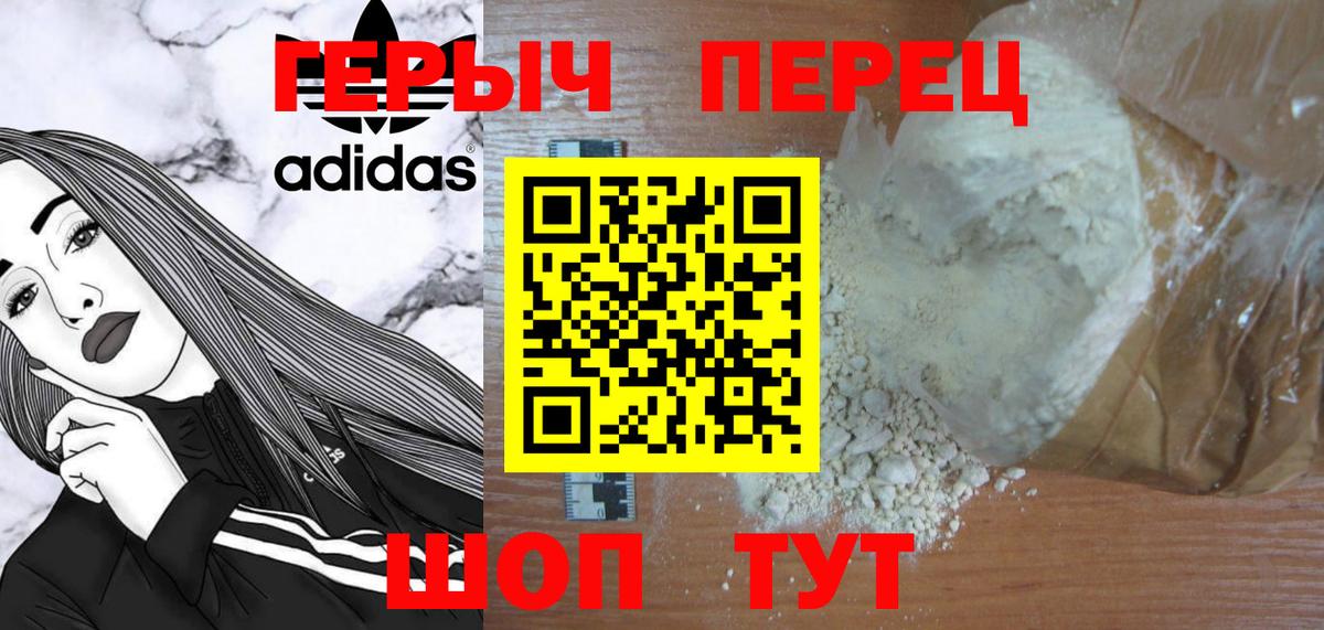 ГЕРОИН  Героин хмурый  Вход с VPN  Канаш 