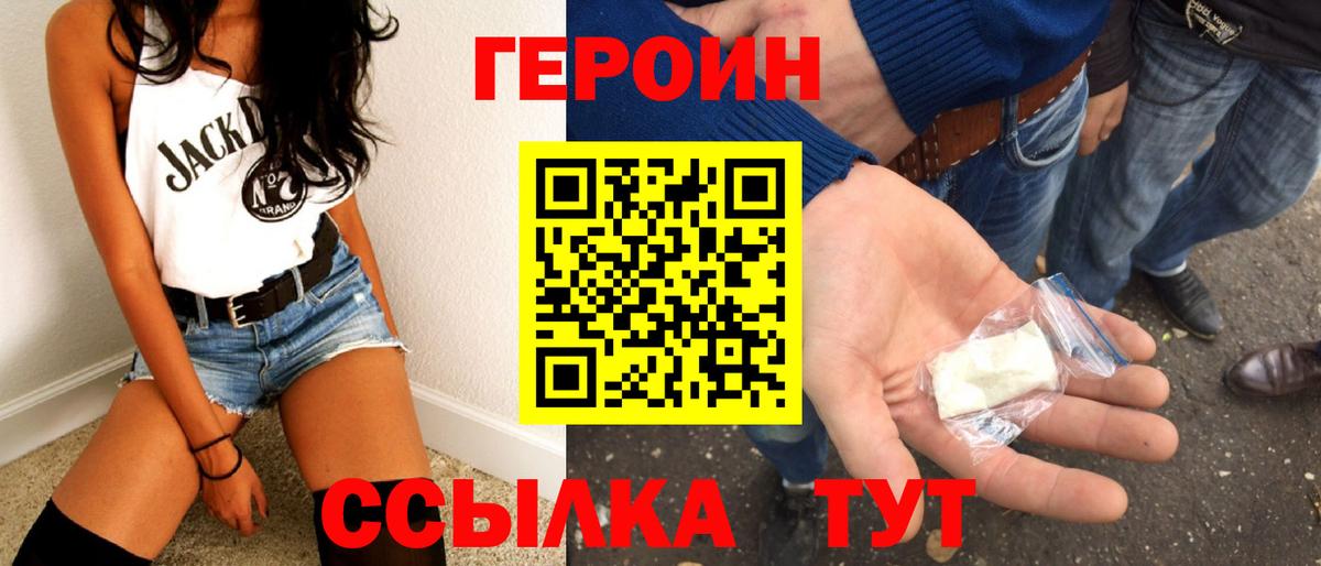 Героин герыч Канаш