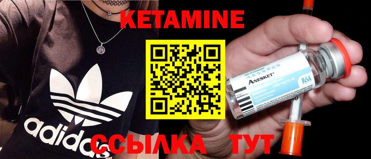 Кетамин ketamine Канаш