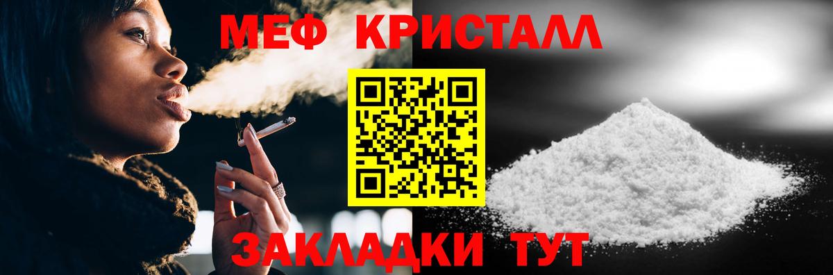 МЕФ кристаллы Канаш