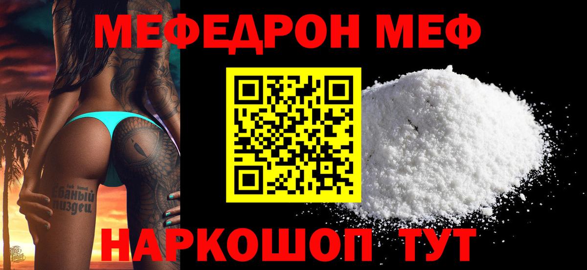 МЯУ-МЯУ  Вход с VPN  Канаш  Мефедрон  МЯУ-МЯУ VHQ 