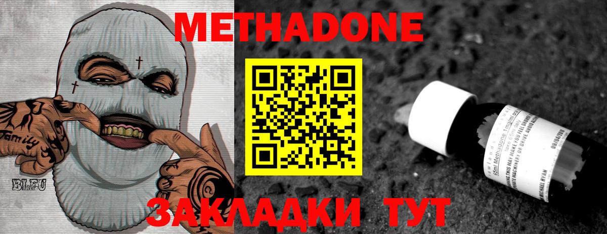 Метадон кристалл Канаш