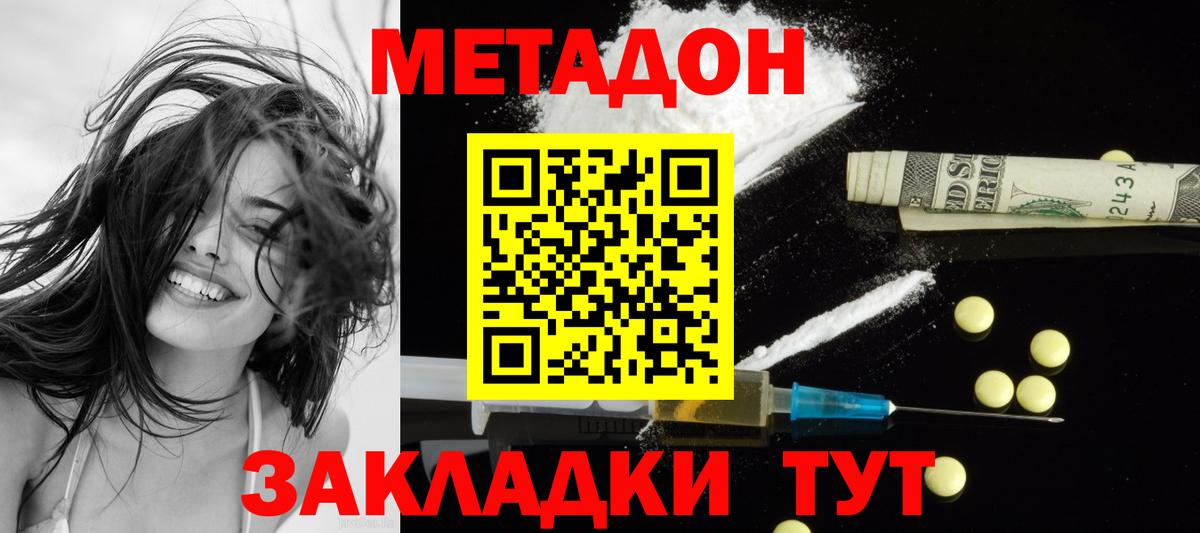 Метадон мёд  Метадон methadone  Канаш  Вход с VPN 